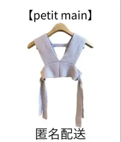 【匿名配送】petitmain ニットビスチェ　110サイズ 淡いラベンダー　春