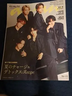 アンアン anan No.2506 Kis-My-Ft2表紙