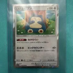 カビゴン　ピカチュウ　ながらぐい　カナヘイ　ダブルブレイズ