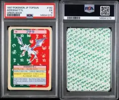 け*須様 【希少‼️】ポケモンカード PSA3 1997 トップサン ピカチュウ