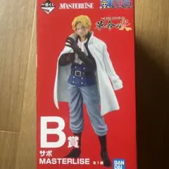 ワンピース MASTERLISE B賞 サボ