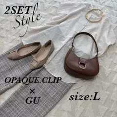 2点セット⿻OPAQUE.CLIP オフィスカジュアル 通勤コーデ　コーデ売り