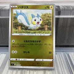 パチリス S 243/190 シャイニートレジャーex ポケモンカード - メルカリ