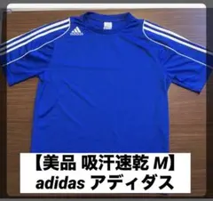 【吸汗速乾 M】アディダス ドライTシャツ　ランニング ジム 青