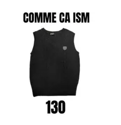 【コムサイズム】Ｖネック　ニットベスト　フォーマル　キッズ　130
