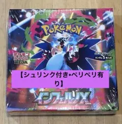 インフェルノx box シュリンク付き