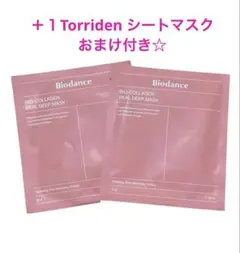 Biodance バイオダンス バイオコラーゲンリアルディープマスク2枚＋おまけ