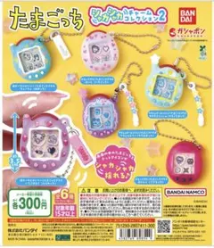 たまごっち シャカシャカチャーム ふらわっち ガチャ ガチャガチャ