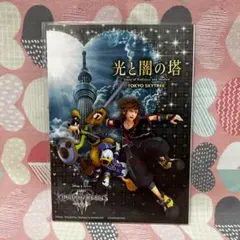 キングダムハーツ　スカイツリーコラボポストカードセット