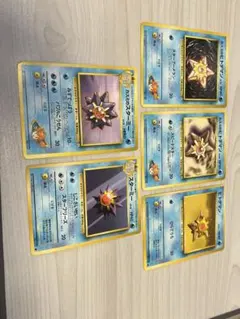 ポケモンカード 旧裏 マークなし ヒトデマン スターミー 2枚セット
