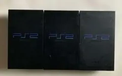 PlayStation 2 本体 3台