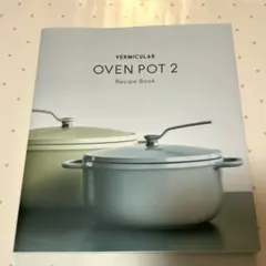 2026年最新】バーミキュラ オーブンポット2の人気アイテム - メルカリ