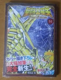 2026年最新】聖闘士星矢 14巻の人気アイテム - メルカリ