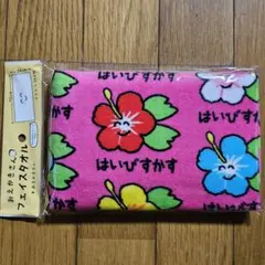 はいびすかす　タオル　おえかきさん　袋入タグ付正規A品　まとめ依頼では無く質問欄のサムネイル