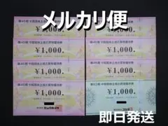 ビックカメラ　株主優待券 8,000円分