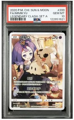 アセロラ　台湾　psa10 PSA10】アセロラのいたずら SAR 090/063 1枚 (Used) （1332074840