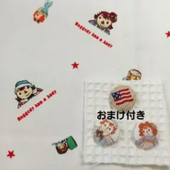 アン&アンディ ★カントリードール ★はぎれ★おまけ付き ①
