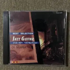 ジャズ、ギター　ベストセレクション