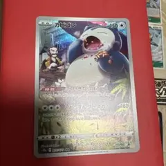 2026年最新】ポケモンカードカビゴンchrの人気アイテム - メルカリ