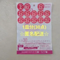 ヤマザキ春のパン祭り　2026年　点数シール