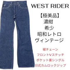 美品】WEST RIDE キルティング ライダース デニム パンツヴィンテージ