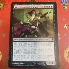 触れられざる者フェイジ MTG 日本語