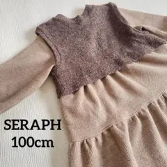 SERAPH 長袖ワンピース ベスト付き 茶色 100cm