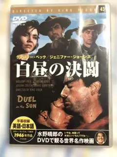 白昼の決闘　DVD グレゴリー・ペック