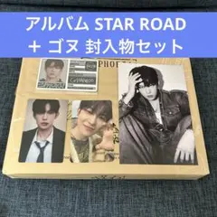 ALD1 STAR ROAD アルバム ＋ ゴヌ 封入物 セット