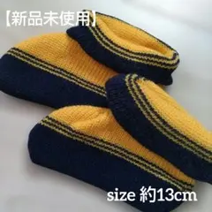 【新品未使用】13cm ベビー キッズ 靴下 ルームソックス