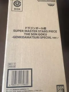 SMSP ゲンキダマツリver. 孫 悟空 ベジータ 身勝手の極意 3種セット