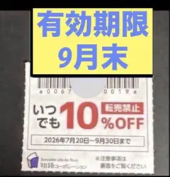 焼肉きんぐ　ゆず庵　物語コーポレーション　割引券　クーポン　⑧3月わのサムネイル