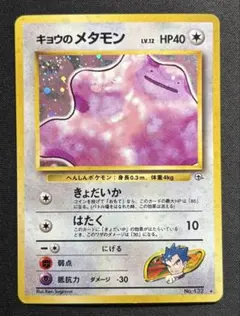 2026年最新】キョウのメタモンの人気アイテム - メルカリ