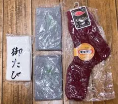 足袋 ソックス3種　4足セット　フリーサイズ
