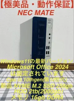 NEC MATE ML-7デスクトップパソコンOffice/SSD256/16のサムネイル