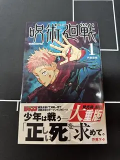 2026年最新】呪術廻戦 初版 2巻の人気アイテム - メルカリ