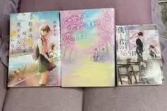 恋愛小説3点セット！
