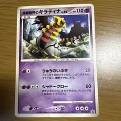 現実世界のギラティナ PROMO DPプロモーションカード 109/DP-P - メルカリ