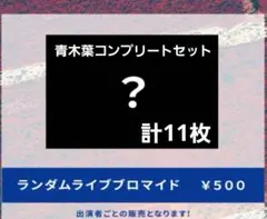 2026年最新】青木葉 トレカの人気アイテム - メルカリ