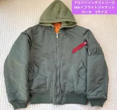 アルファインダストリーズ MA-1 フライトジャケット カーキ　Sサイズ
