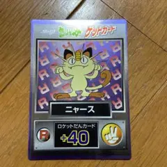 ポケモン ニャース ゲットカード