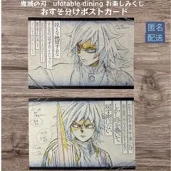 2026年最新】鬼滅 ダイニング ポストカードの人気アイテム - メルカリ