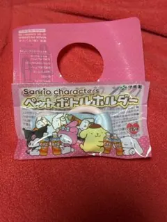 サンリオ　ペットボトルホルダー シナモン