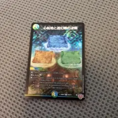 心転地と透幻郷の決断 　パーフェクトアドベンチャー
