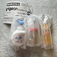 【3点セット】Pigeon ガチャガチャ　ミニチャーム