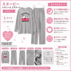 【新品】スヌーピー レディース長袖上下セット Lサイズ ルームウェア グレーのサムネイル
