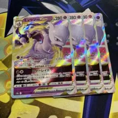 ポケモンカード ミュウツーVSTAR 4枚セットrrr