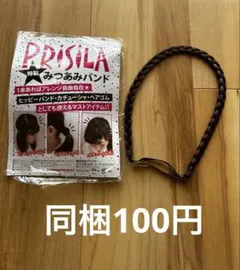 三つ編み カチューシャ ヘアバンド ブラウン　ダークブラウン
