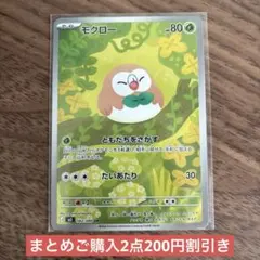 ポケモンカード　ムニキスゼロ　モクローAR