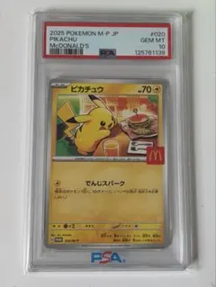2026年最新】ピカチュウ psa10 マクドナルドの人気アイテム - メルカリ